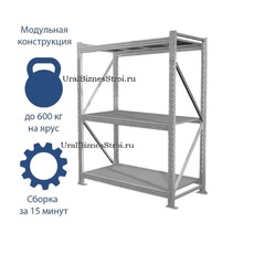 Грузовой стеллаж 2040*1000*2000 3 яруса навесных с настилом (оцинк.) - Складское оборудование для склада и магазина