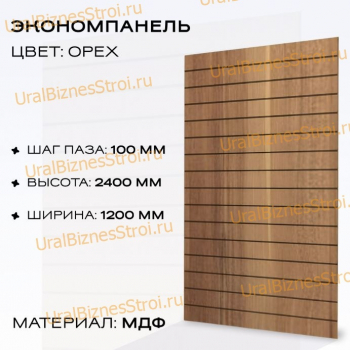 Экономпанель 1200*2400 орех (вертикально) - uralbiznesstroi.ru – Екатеринбург