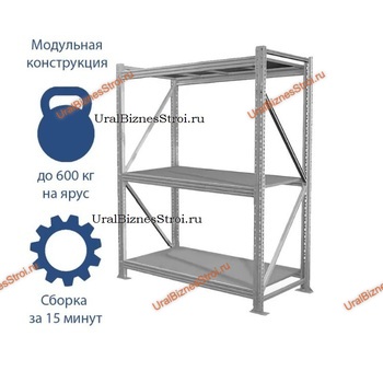 Грузовой стеллаж 2040*600*1000 3 яруса навесных с настилом (оцинк.) - uralbiznesstroi.ru