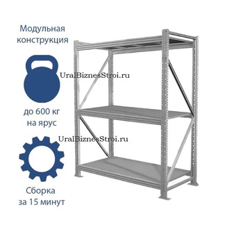 Грузовой стеллаж 2040*600*2500 3 яруса навесных с настилом (оцинк.) - uralbiznesstroi.ru – Екатеринбург