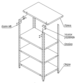 Схема сборки архивного стеллажа
